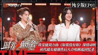 [閒聊] 時光音樂會4、選秀B咖大亂燉