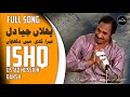 Phulan Jeya Dil Tera Ustad Hussain Baksh Gullo Saraikisong