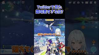 【原神】ねるめろがTwitterで見かけた、趣味が悪すぎるテクニック...?ww #ねるめろ切り抜き #ねるめろ #原神