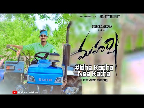 #maharshi Idhe Kadha Nee Katha Cover Song by Prince Saikiran | Directed by Aru Kottepelly