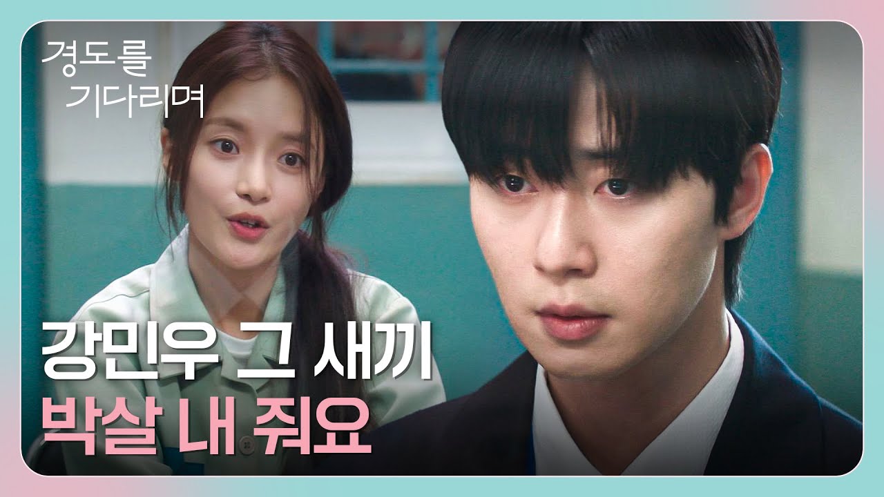 김우형이 디드록신을 구한 경로, 결정적 단서를 준 고보결🔥 | 경도를 기다리며 12회 | JTBC 260111 방송