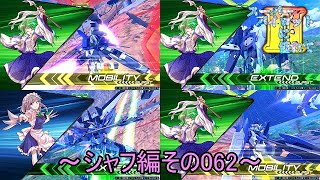 【EXVS2/ゆっくり実況】スーパーパイロットに憧れてⅡ　～シャフ編その062～
