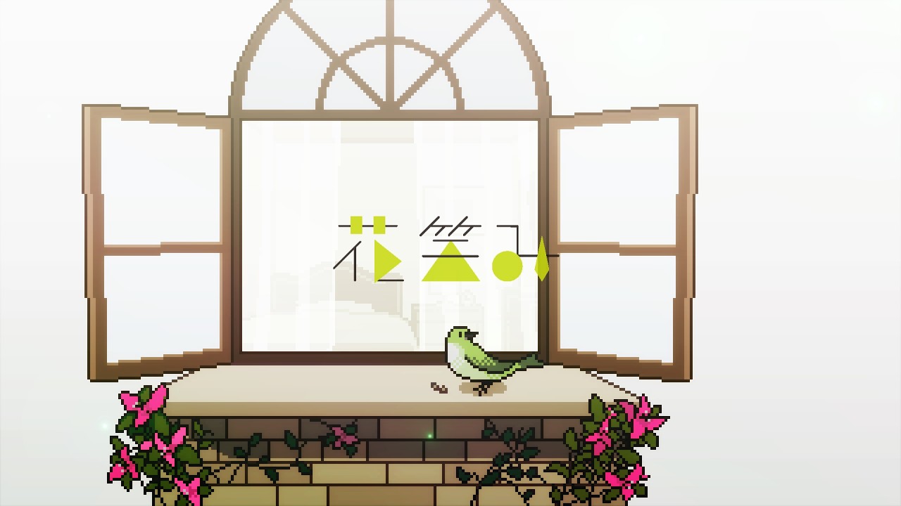 やなぎなぎ「花笑み」Lyric Video