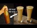 ठंडाई बनाने की विधि - kesariya thandai syrup recipe holi special in hindi cookingshookin