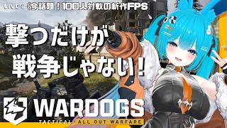 【WARDOGS】超金欠！！！いい仕事ありませんか！？【#バーチャル警備員ムーさん】#WARDOGS【2026/9/14】