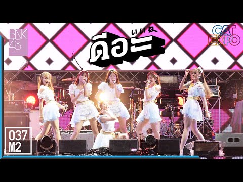 220508 BNK48 - ดีอะ @ CAT EXPO 8, Wonder World Extreme Park [Overall Stage 4K 60p]