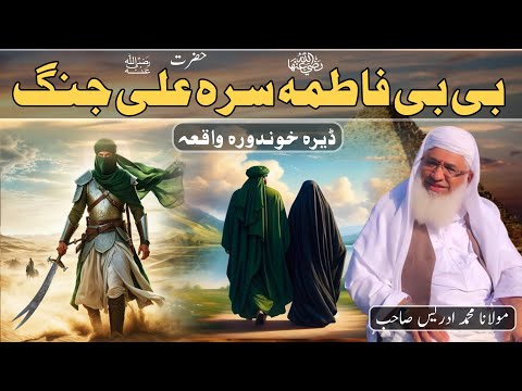Bibi Fatima Ra Ao Hazrat Ali Ra Waqia | Shaikh Idrees Sahib Pashto Bayan | Shekh Idrees Bayan 2024