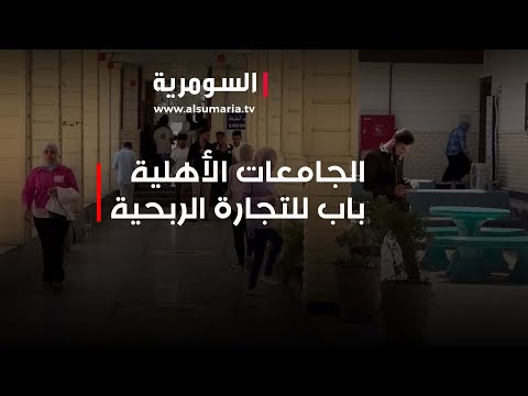 شاهد بالفيديو.. تجارة ربحية وشريان من شرايين الفساد واستنزاف الاموال بصفقات مشبوهة