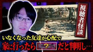 【本当にあった怖い話】視聴者が経験したガチ体験談全６話【視聴者怪談｜朗読】