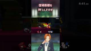 【スマブラSP】テリーの弱いところ３選 #スマブラsp #スマブラ #テリー