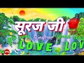 Suraj Naam Ka Ringtone Suraj Singh Ka Ringtone Suraj Ji Ka Ringtone Suraj Raj Ka Ringtone Suraj Love