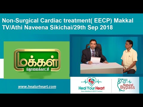Non-Surgical EECP: Makkal TV/Athi Naveena Sikichai/29th Sep 2018