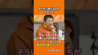 参政党の神谷宗幣議員が日本の危機を語る 今も失い続けているものとは！？