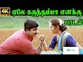 Ele Karuthamma Enakku ஏலே கருத்தம்மா எனக்கு Krishnaraj Anuradh