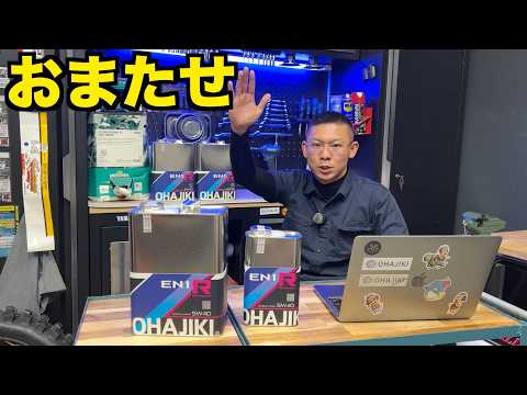 街乗り車には勿体無い！OHAJIKIが考える高性能オイルが完成しました。
