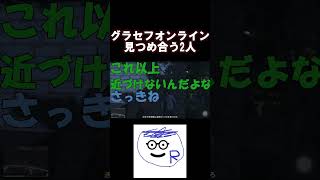 見つめあう二人 #グラセフ5#shorts  #グラセフ #gta
