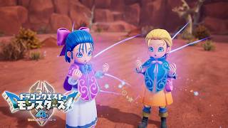 『ドラゴンクエストモンスターズ４　枯れ木の国のビアンカ・フローラ』発売日発表トレーラー