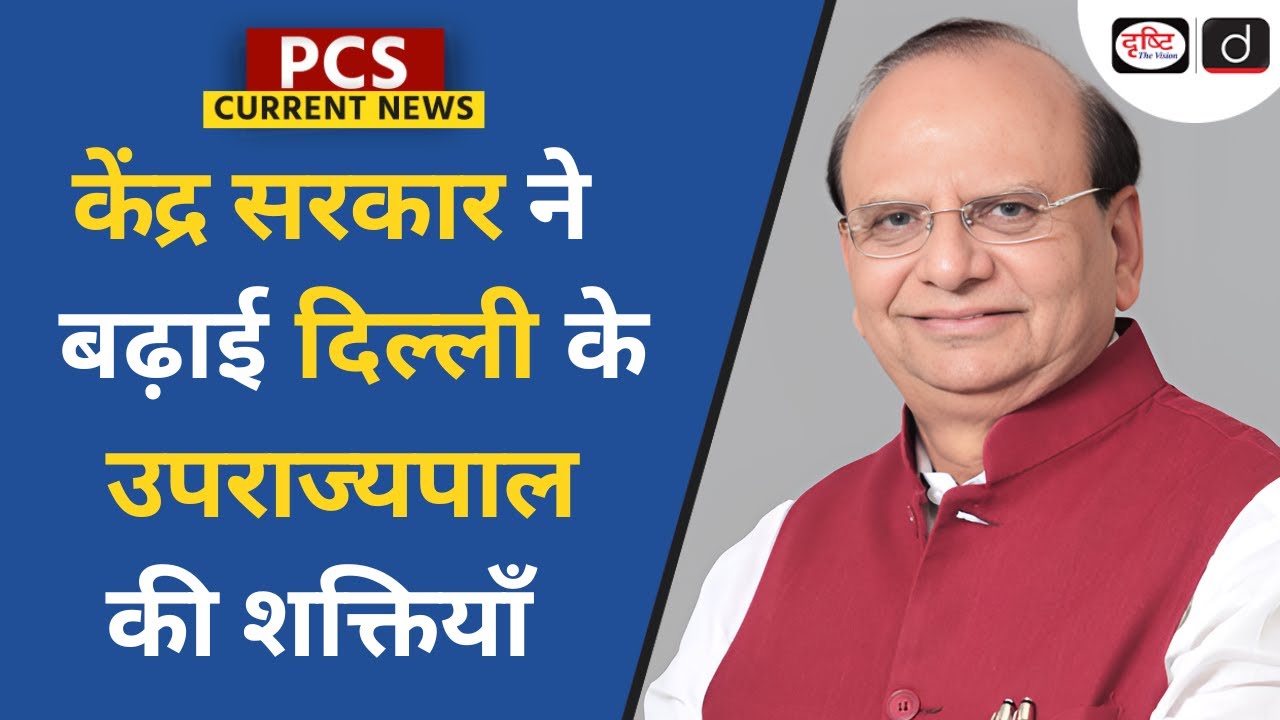 Delhi LG | Power of LG | PCS Current News | Drishti PCS