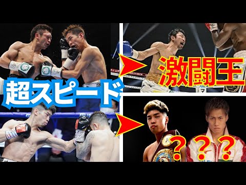 八重樫東が「音速の拳」から「激闘王」に変わり、井上尚弥とスパーした田中恒成はガードを上げたスタイルに変えたが果たして・・・？