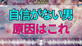 【テレフォン人生相談】自信が持てない40才男性…中途半端な生き方が生んだ“コミュ障の本当の原因”