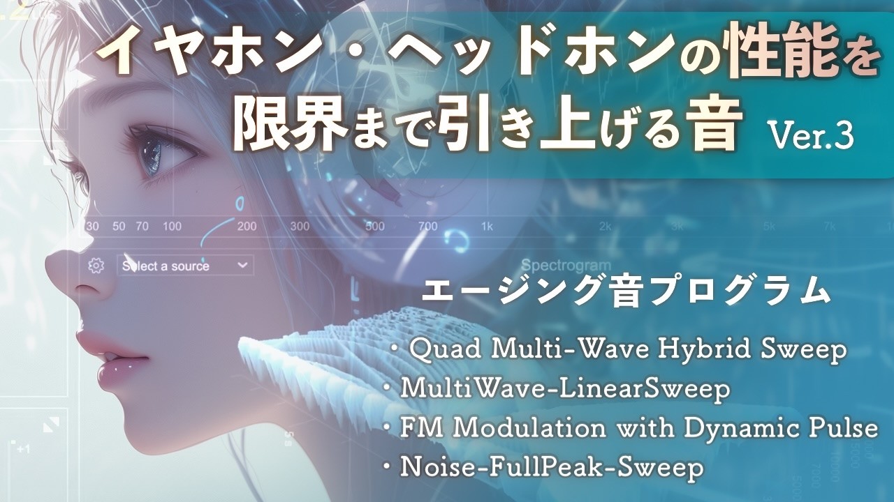 【エージング音】ヘッドホン音質改善音 v.3 (2026) | Ultimate Headphone Burn-in