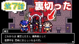 【世界一長い５分間】選択肢を間違えて、主人公が寝返りました【第７話】