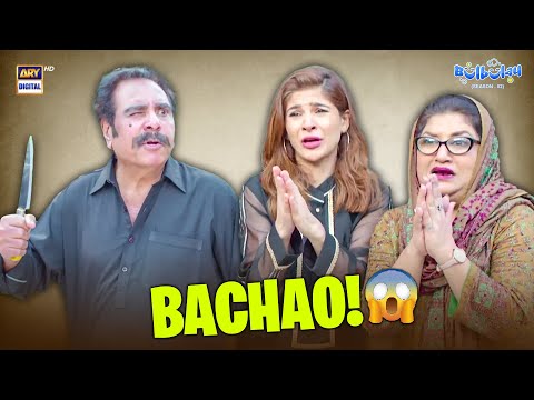 Momo aur Khoobsurat Ko Bachao! 😨😱 | Comedy | Bulbulay S2