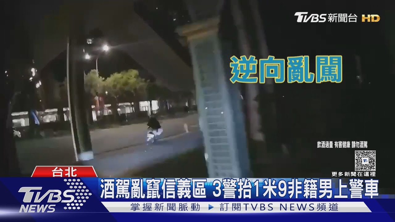 酒駕亂竄信義區　3警抬1米9非籍男上警車