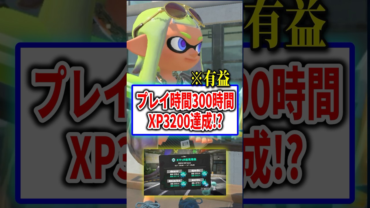 プレイ時間300時間でXP3200達成者が語る「自分に合う武器」の選び方【Splatoon3】 #shorts
