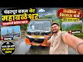 ️ पावसात थेट पंढरपूर ते महाबळेश्वर नव�
