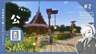 【Minecraft】天空に大聖堂を作りたい！#2【ゆっくり実況】