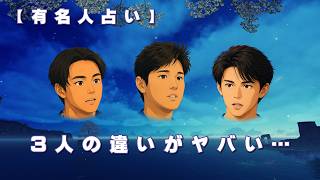 【有名人占い】大谷翔平・山本由伸・佐々木朗希の本質がヤバい…。占いで見えた違い!