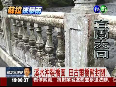 公路積水坍方 宜蘭往梨山路崩!