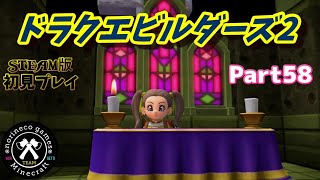 ドラクエビルダーズ2　part58　 破壊神シドーとからっぽの島