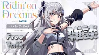 【#hololivefesEXPO26】STAGE 1 free talk!