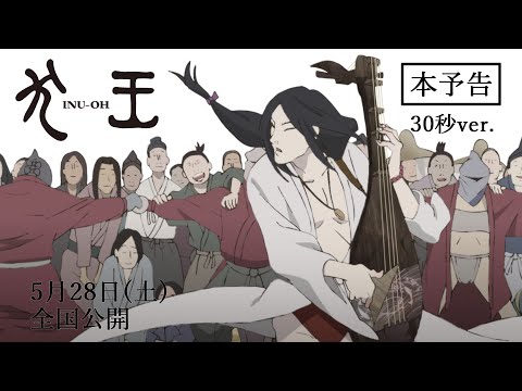 本予告（30秒）