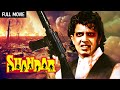 मिथुन चक्रवर्ती का धमाकेदार एक्शन | Shandaar Full Movie | Mith