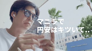 【ノマドワーカーの1週間】フィリピンマニラ在住のリアルな仕事漬けな日々