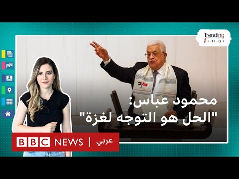 محمود عباس.. إعلان الرئيس الفلسطيني قرار التوجه إلى غزة يعيد الجدل حول سيناريوهات ما بعد الحرب؟