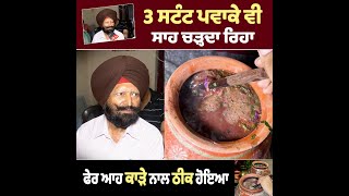 ਆਹ ਦੇਖੋ ਕੁੱਲੜ ਕਾੜੇ ਦਾ ਕਮਾਲ
