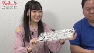 TVアニメ「ガーリー・エアフォース」特別企画『グリペン役・森嶋優花、プラモデル組み立て企画』!第2回