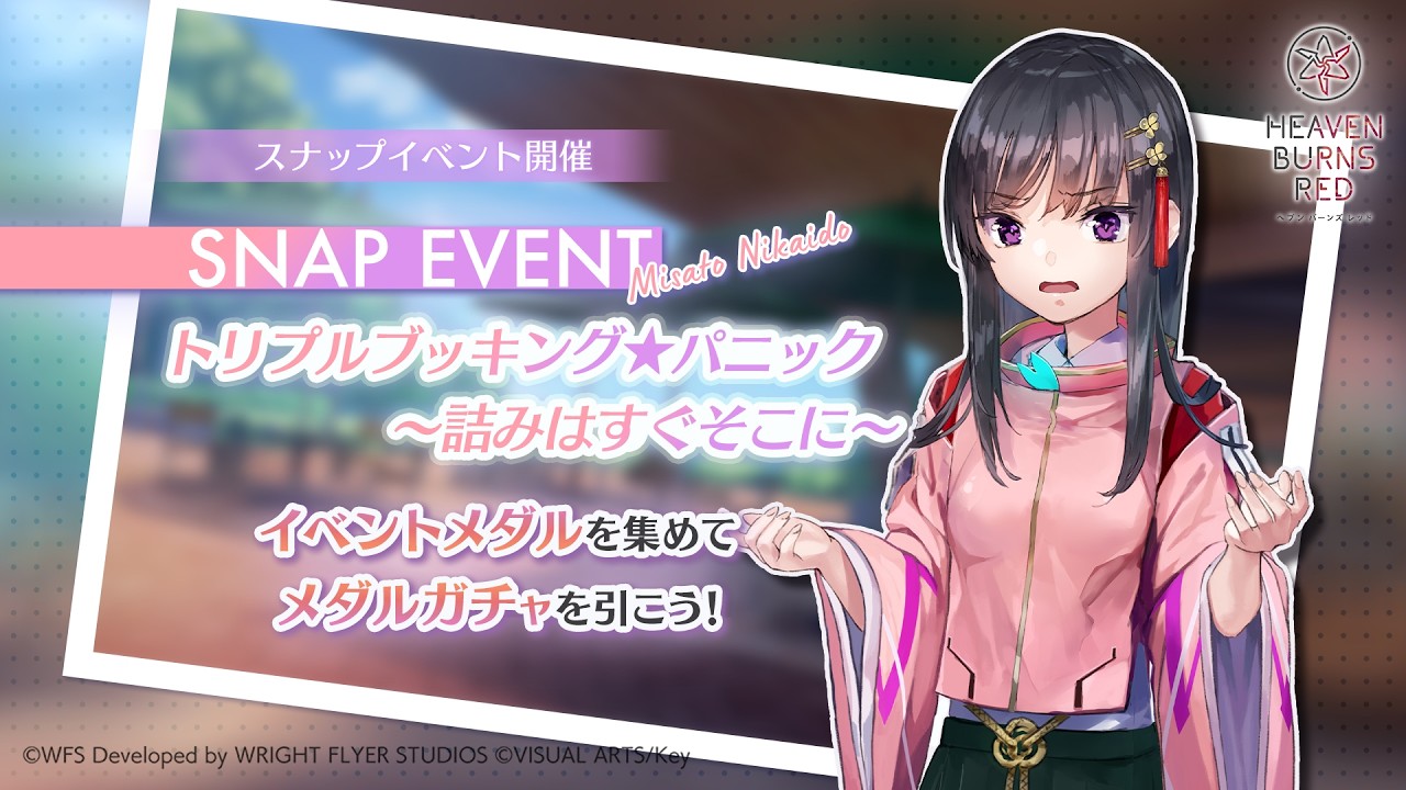スナップイベント「トリプルブッキング★パニック~詰みはすぐそこに~」プロモーションムービー