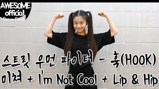 나하은(Na Haeun)-스트릿우먼파이터/ 미쳐 + I’m Not Cool + Lip & Hip - 훅(HOOK) VER -Dance Cover