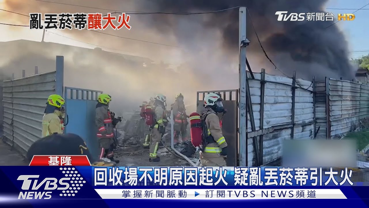 回收場不明原因起火 疑亂丟菸蒂引大火