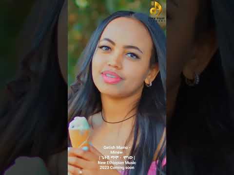 Getish Mamo - Minew |  ጌትሽ ማሞ -  ምነው - New Ethiopian Music 2023 Coming soon