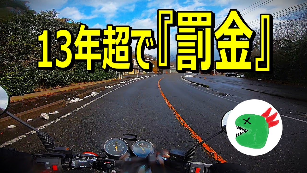 古い車ほど税金が高い？これ誰の為の制度？【ぼやきモトブログGN125H】