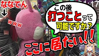 【深層組】パチンコ初心者がパチンコ沼にハマる瞬間/従井ノラ/ななてん【切り抜き】