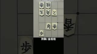 【詰将棋・7手詰】角が馬なら1手詰み！2枚の桂馬で玉をノックアウトする鮮やかな手順は？ #もりけん #詰将棋 #TsumeShogi #Shogi #shorts