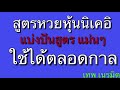 หวยนิเคอิ