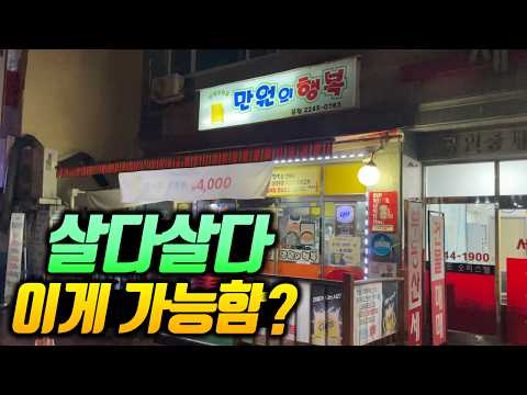 만원의행복 본점